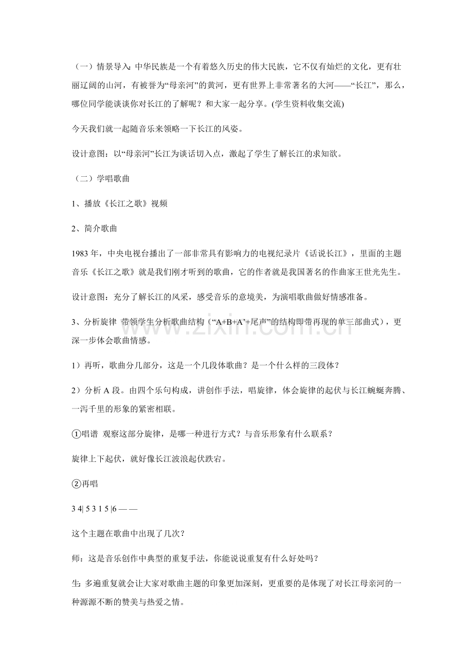长江之歌教案.docx_第2页