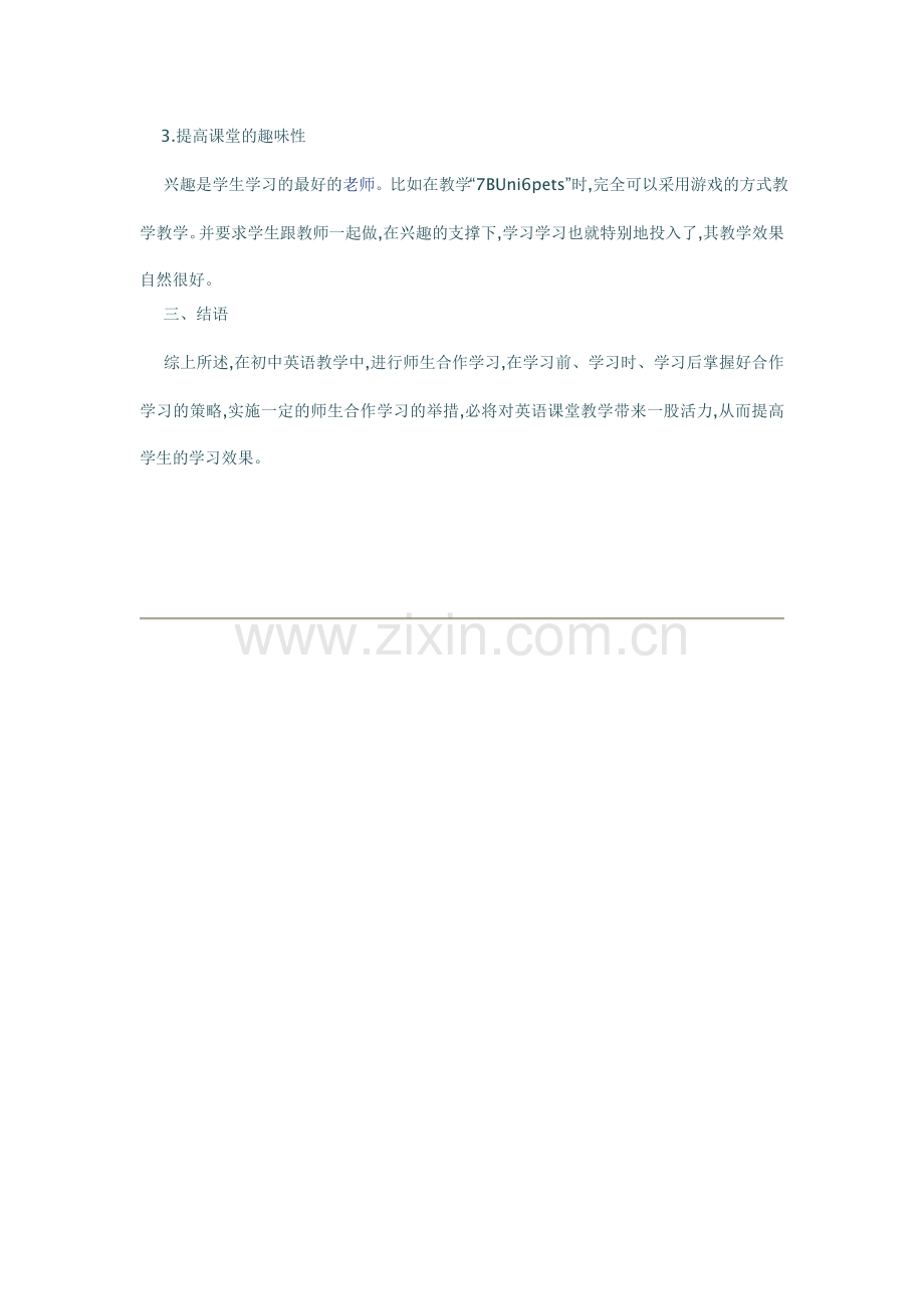 师生合作学习在英语中的实用性-(2).doc_第2页