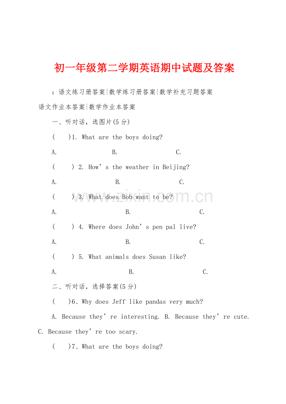 初一年级第二学期英语期中试题及答案.docx_第1页