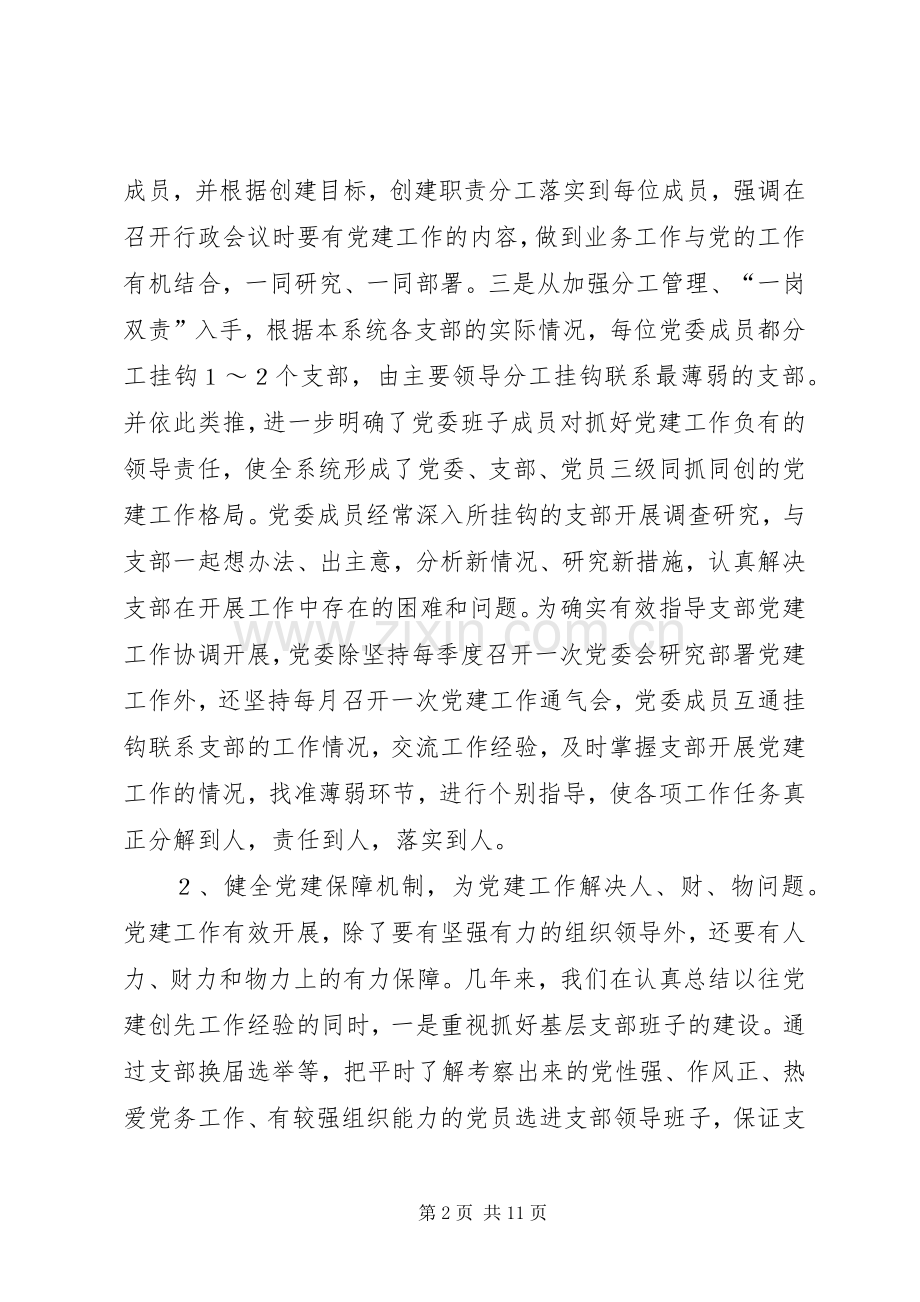 林业系统党建现场会经验交流材料学习心得.docx_第2页