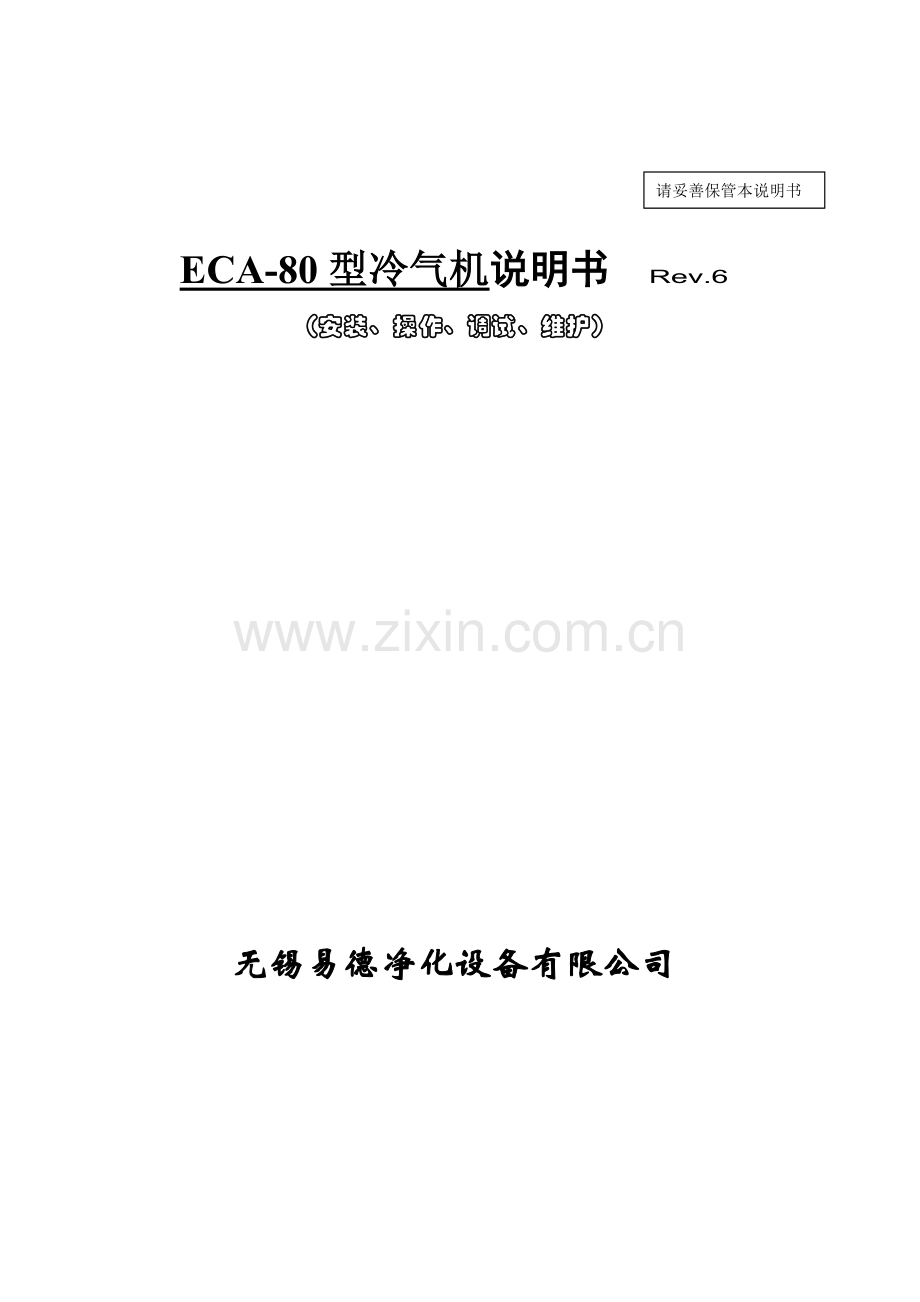 冷气机说明书Rev6.doc_第1页