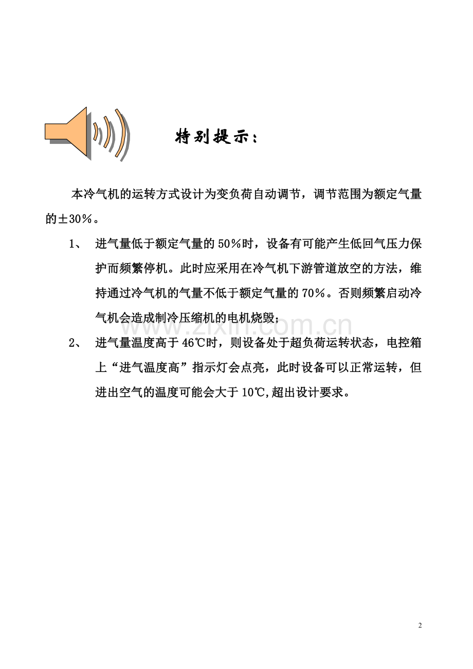 冷气机说明书Rev6.doc_第2页