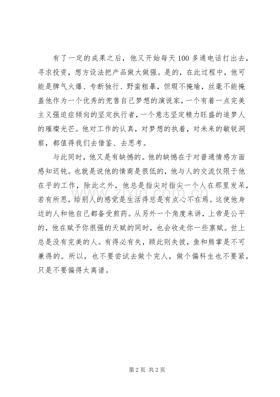 读《不忘初心方得始终》有感.docx_第2页