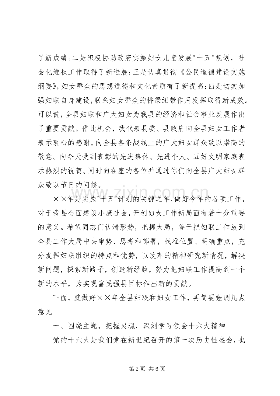 表彰大会发言主持稿.docx_第2页