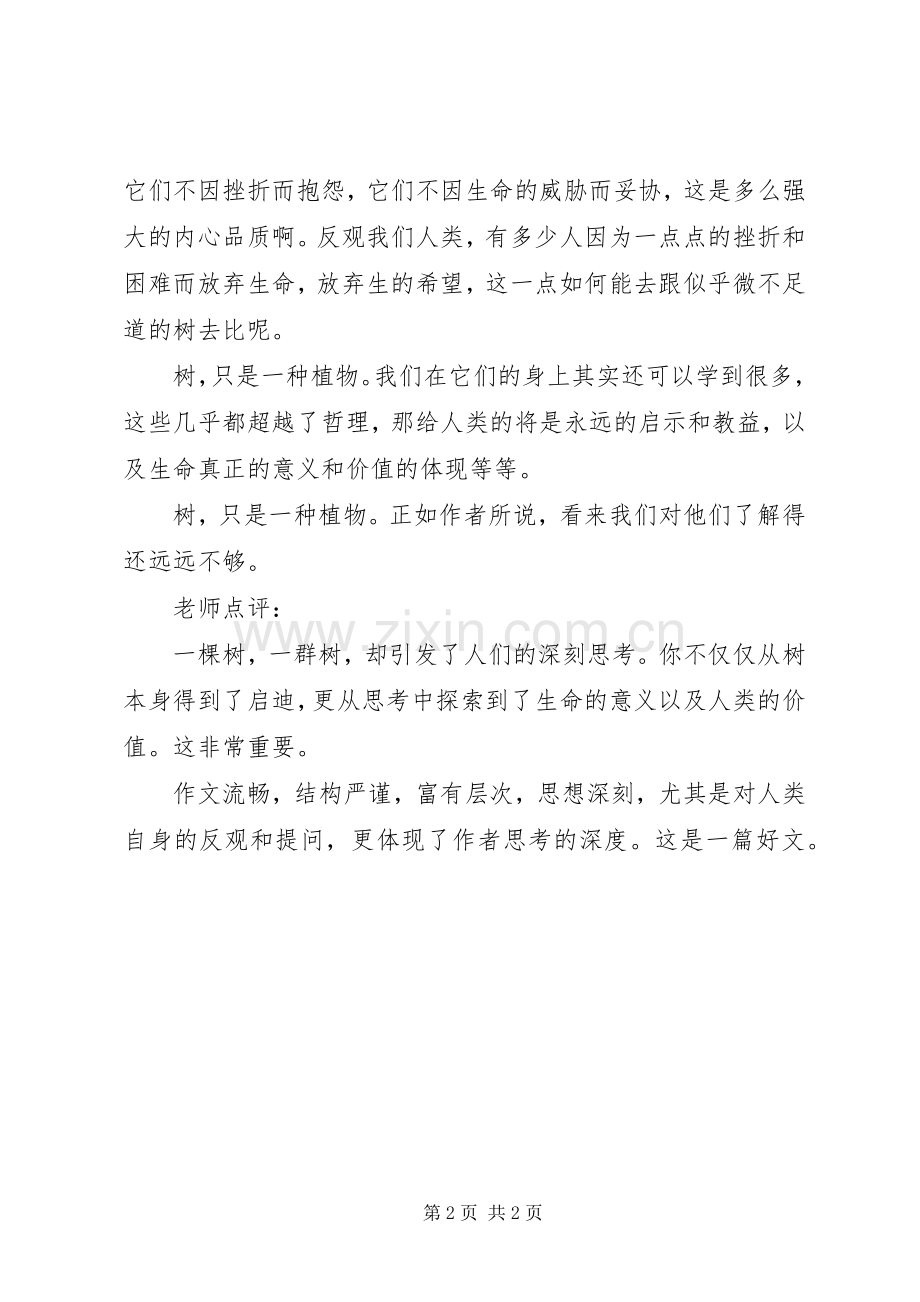 大树和我们的生活读后感.docx_第2页