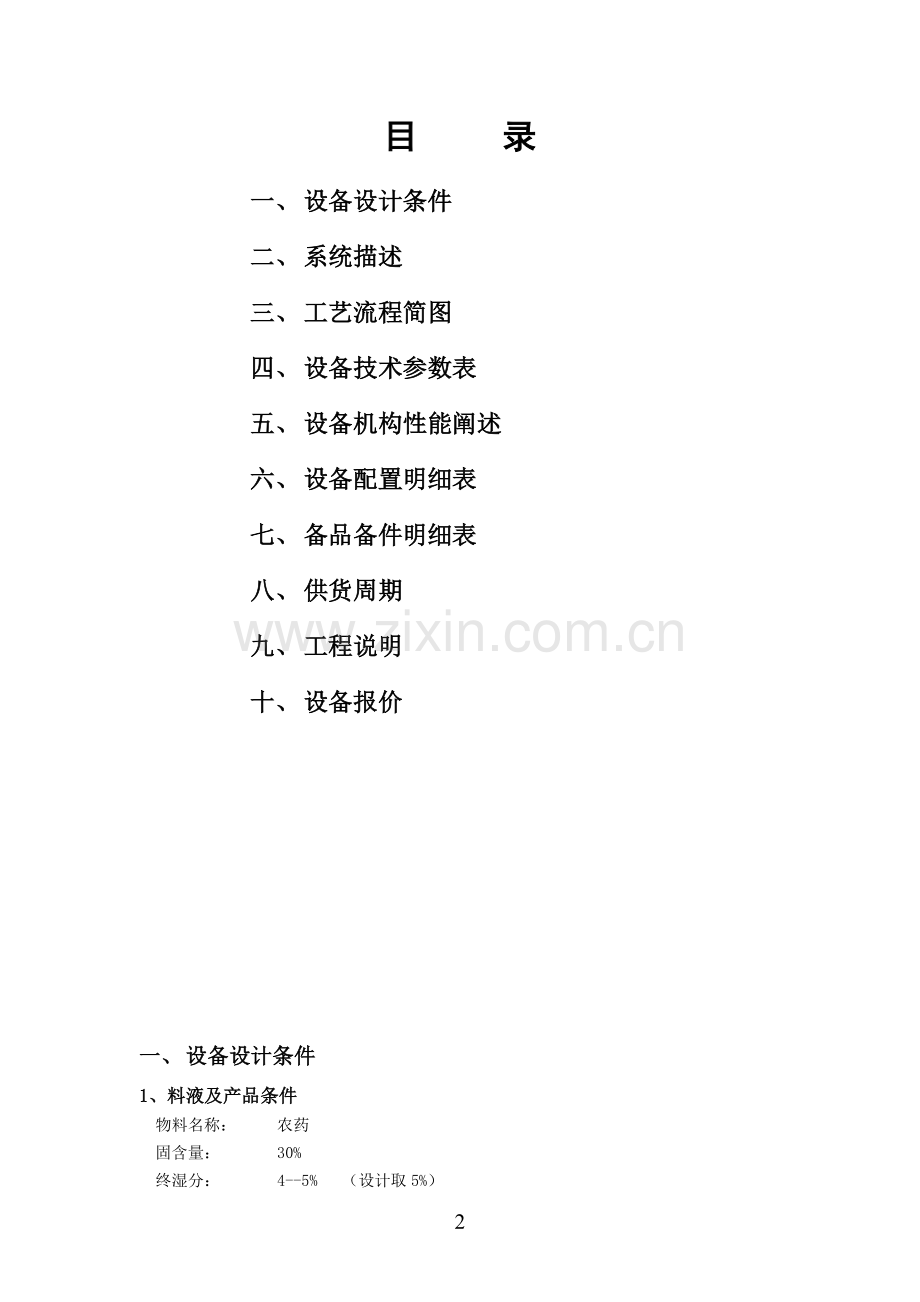 LPG--100离心喷雾干燥机(12--13).doc_第2页