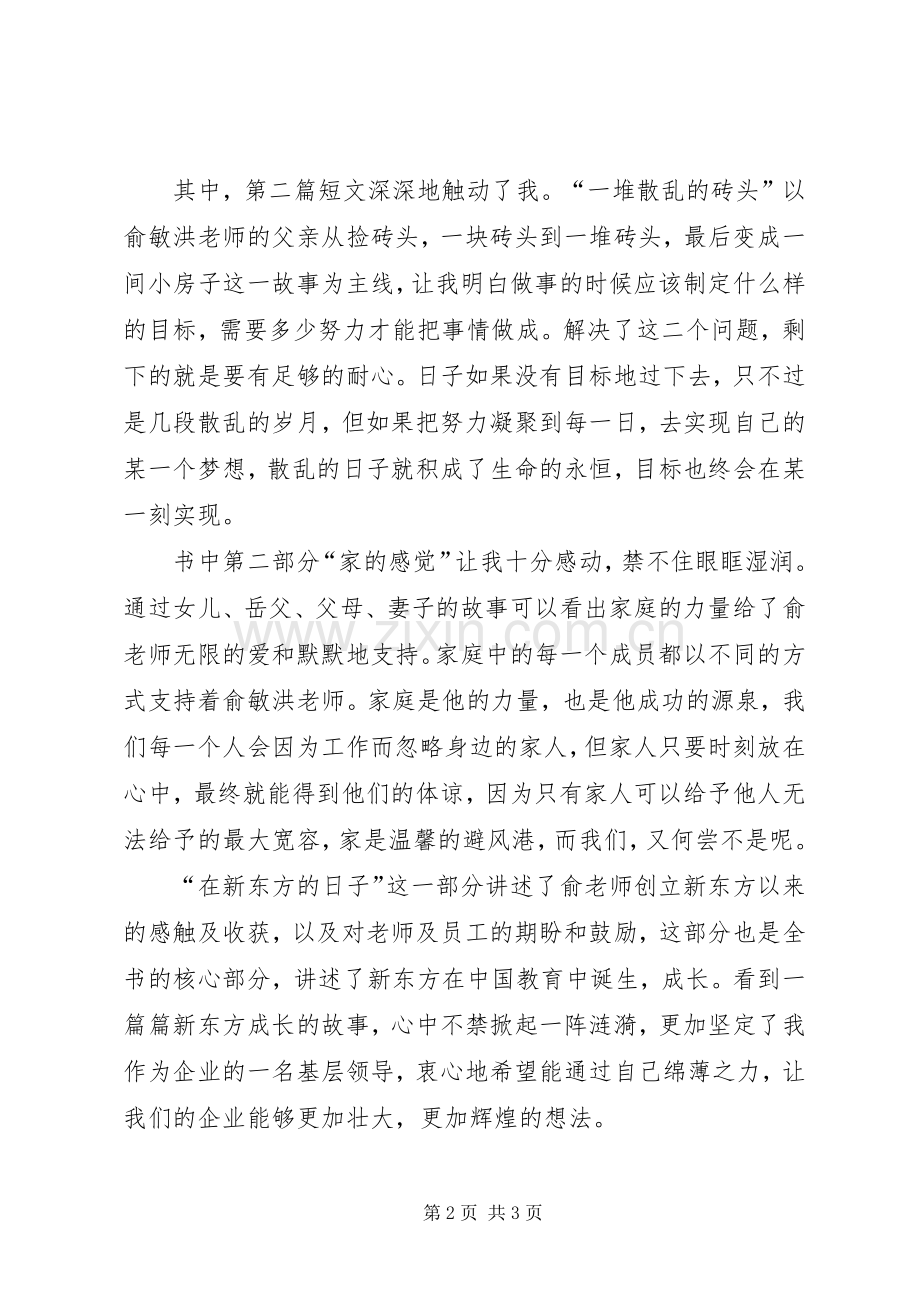《生命如一泓清水》学习心得.docx_第2页