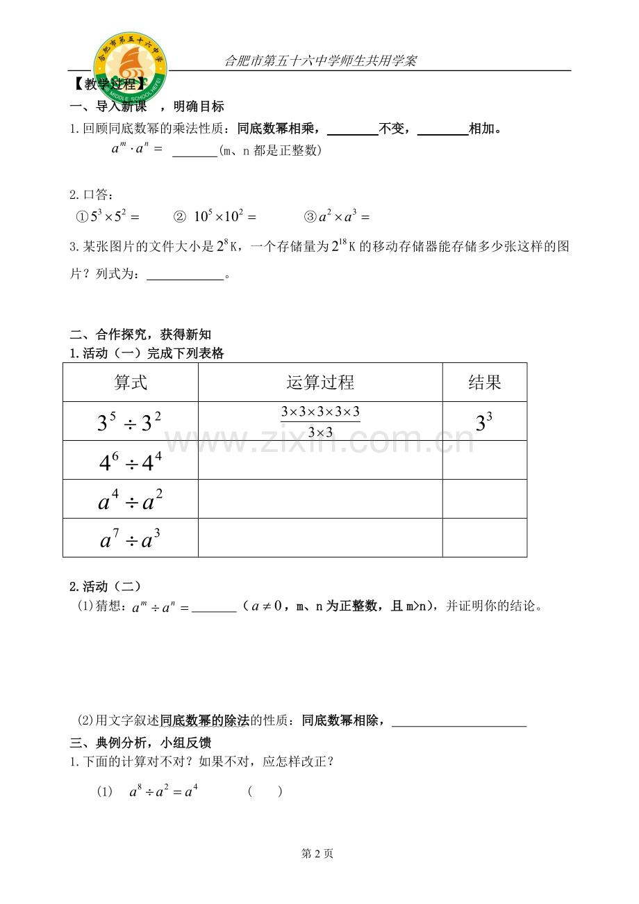 同底数幂的除法(第一课时).doc_第2页