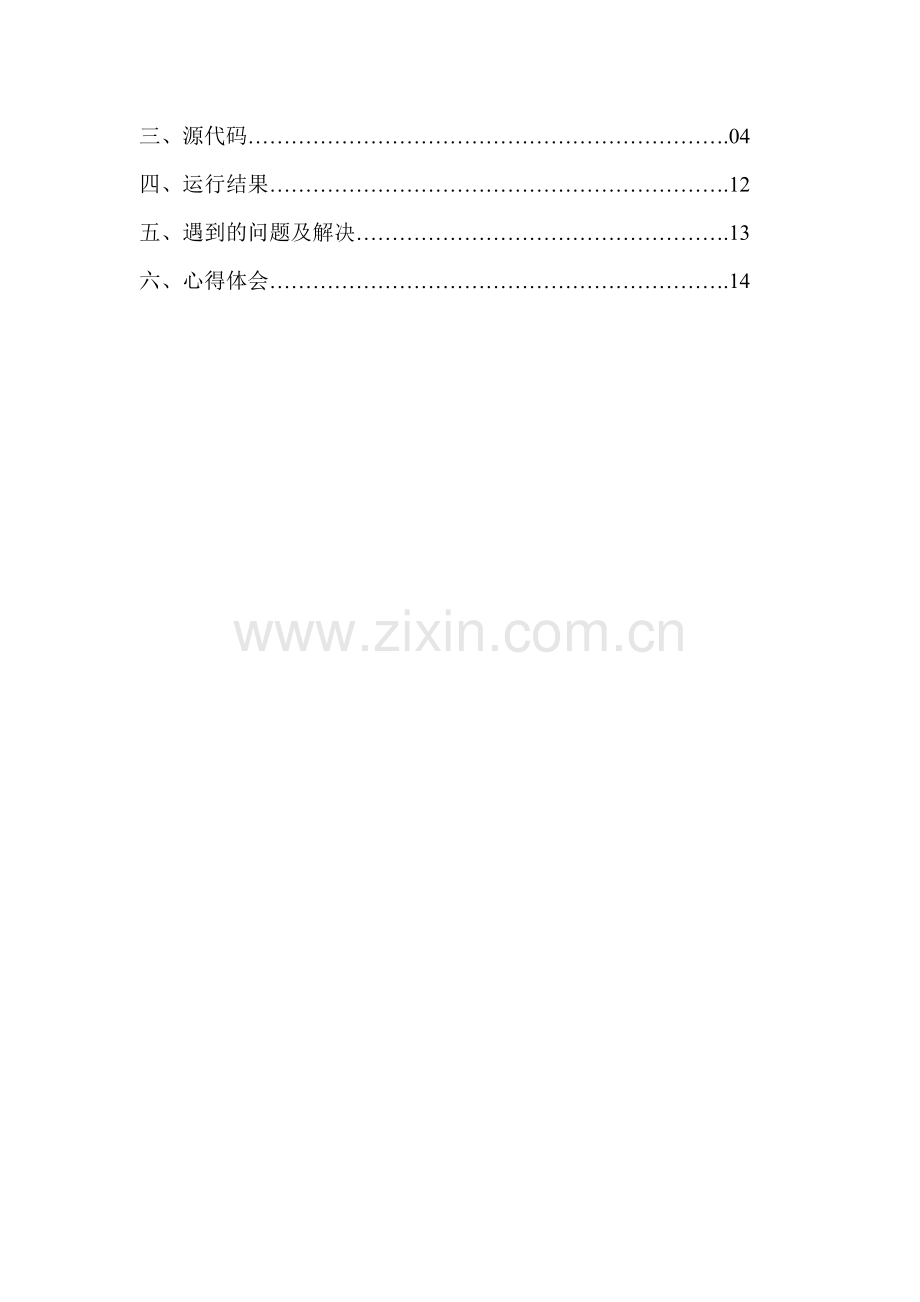 表达式运算算法的实现.doc_第2页