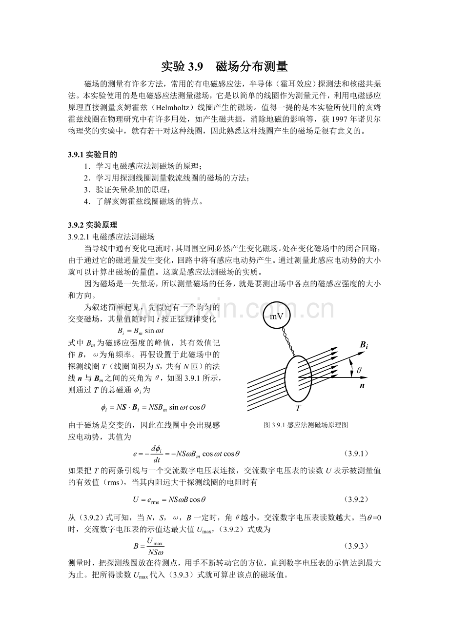 实验3.09磁场分布.doc_第1页