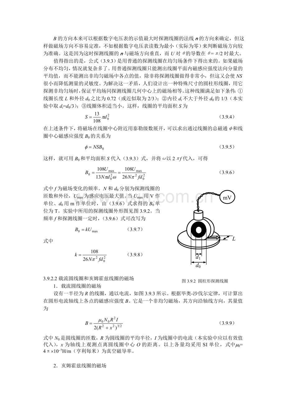 实验3.09磁场分布.doc_第2页