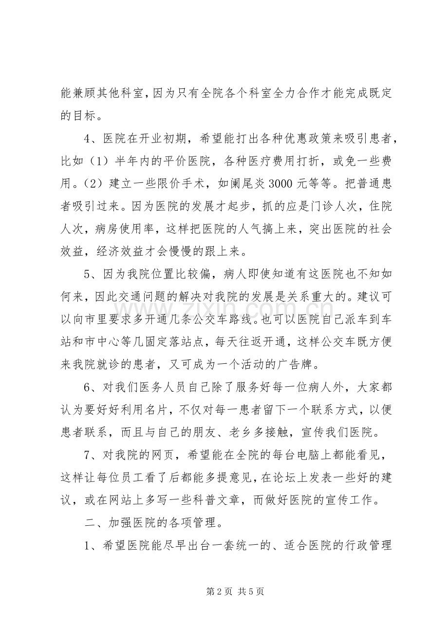 学习《××医院XX年工作意见》体会.docx_第2页