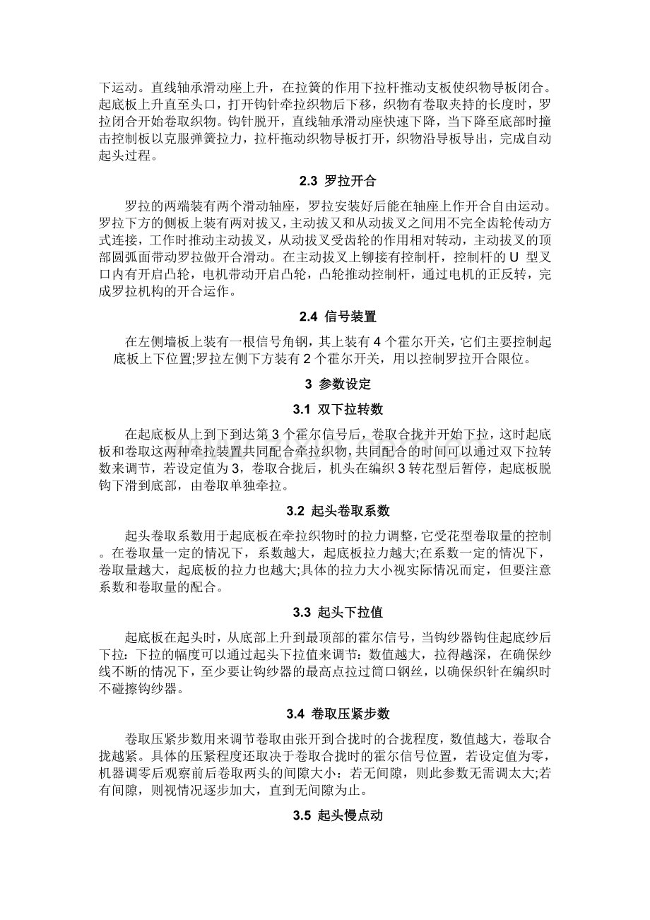 国产电脑横机自动起底板工作原理与调试.doc_第2页