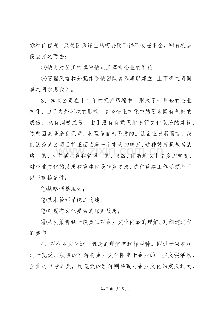 学校文化建设的理解学习心得体会.docx_第2页