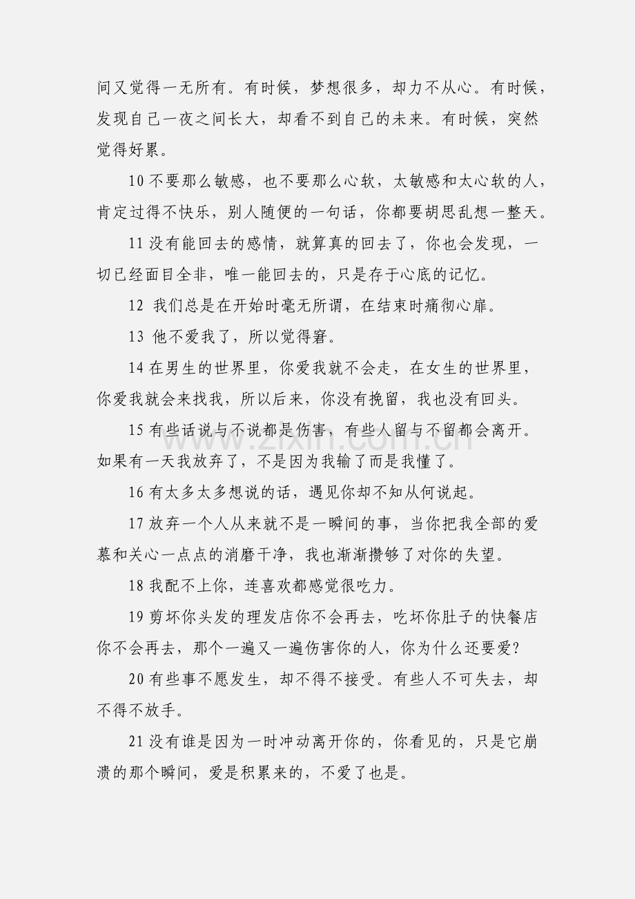 简短扎心的伤感句子 悲伤的句子.docx_第2页