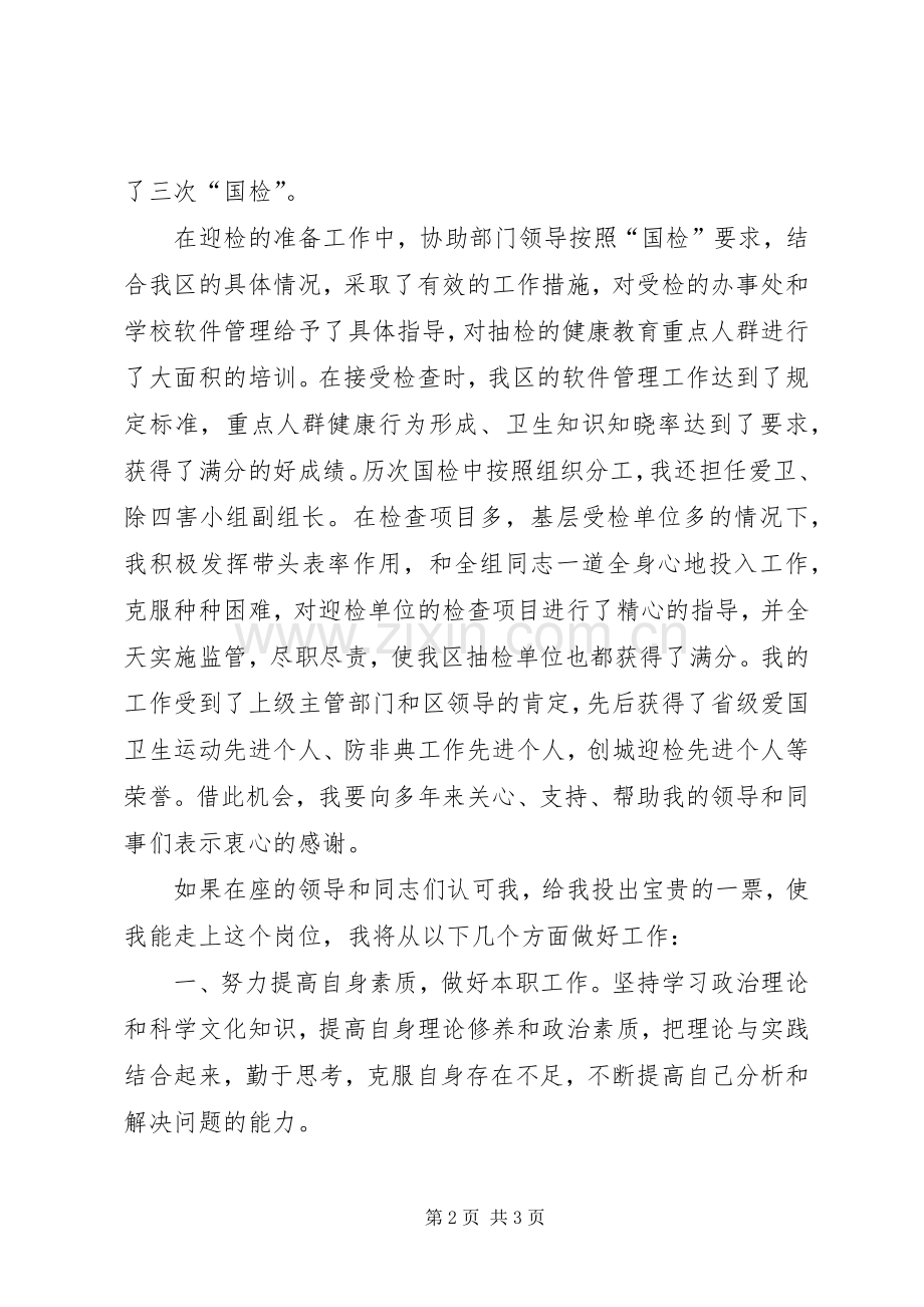 竞聘正科员演讲稿.docx_第2页