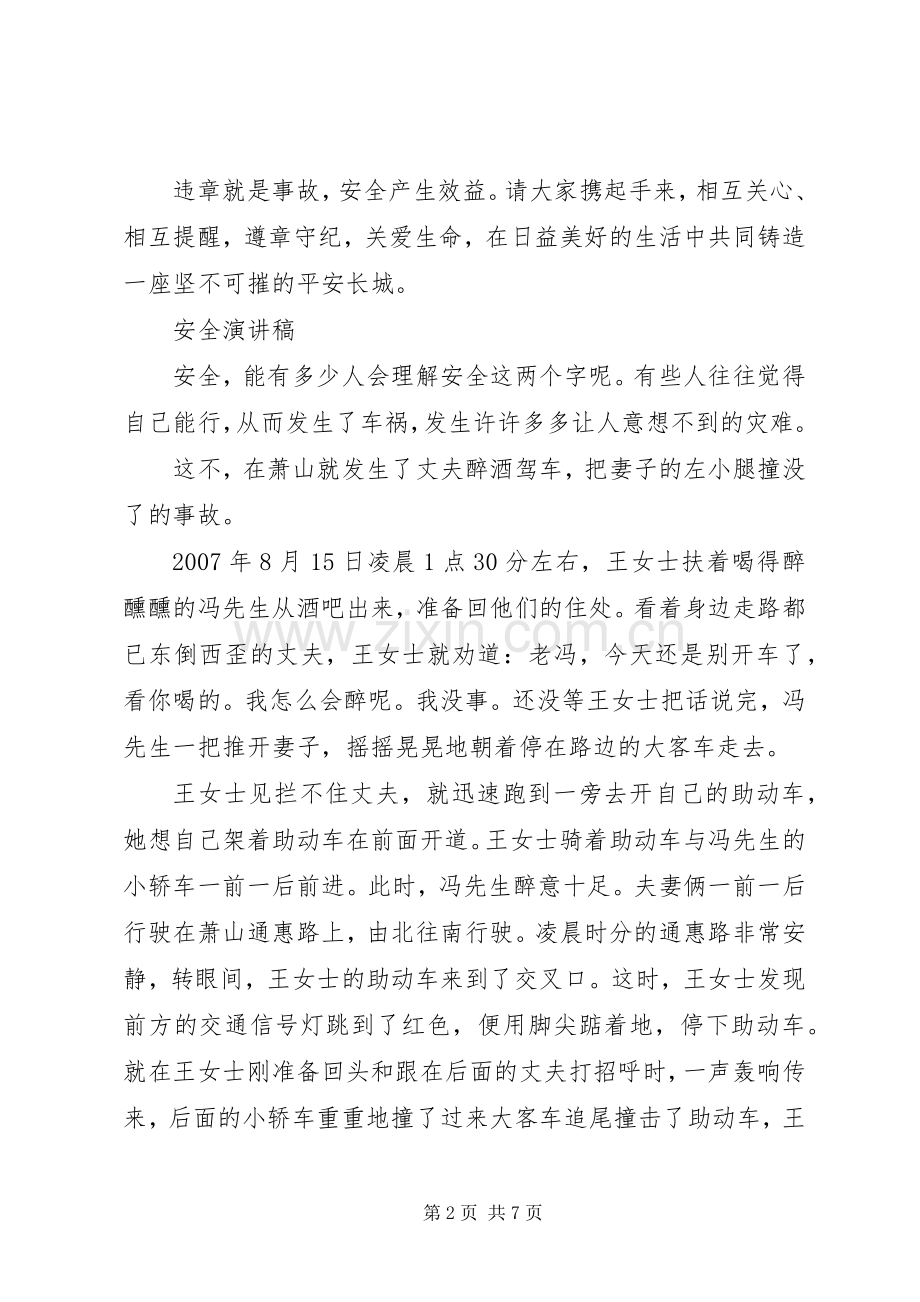 关于安全演讲稿范文.docx_第2页
