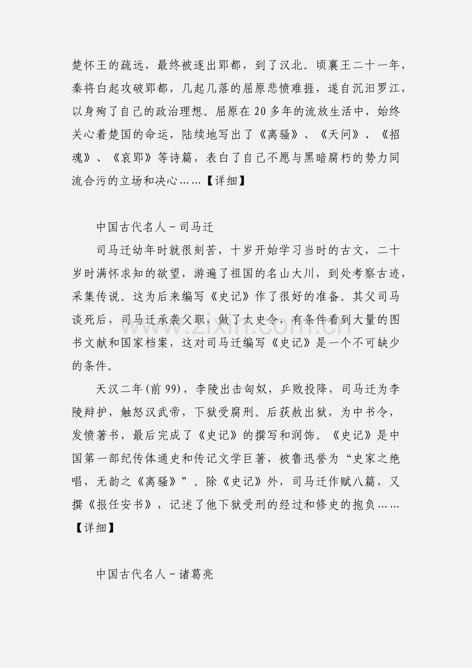 写作素材之古代名人（一）.docx_第2页