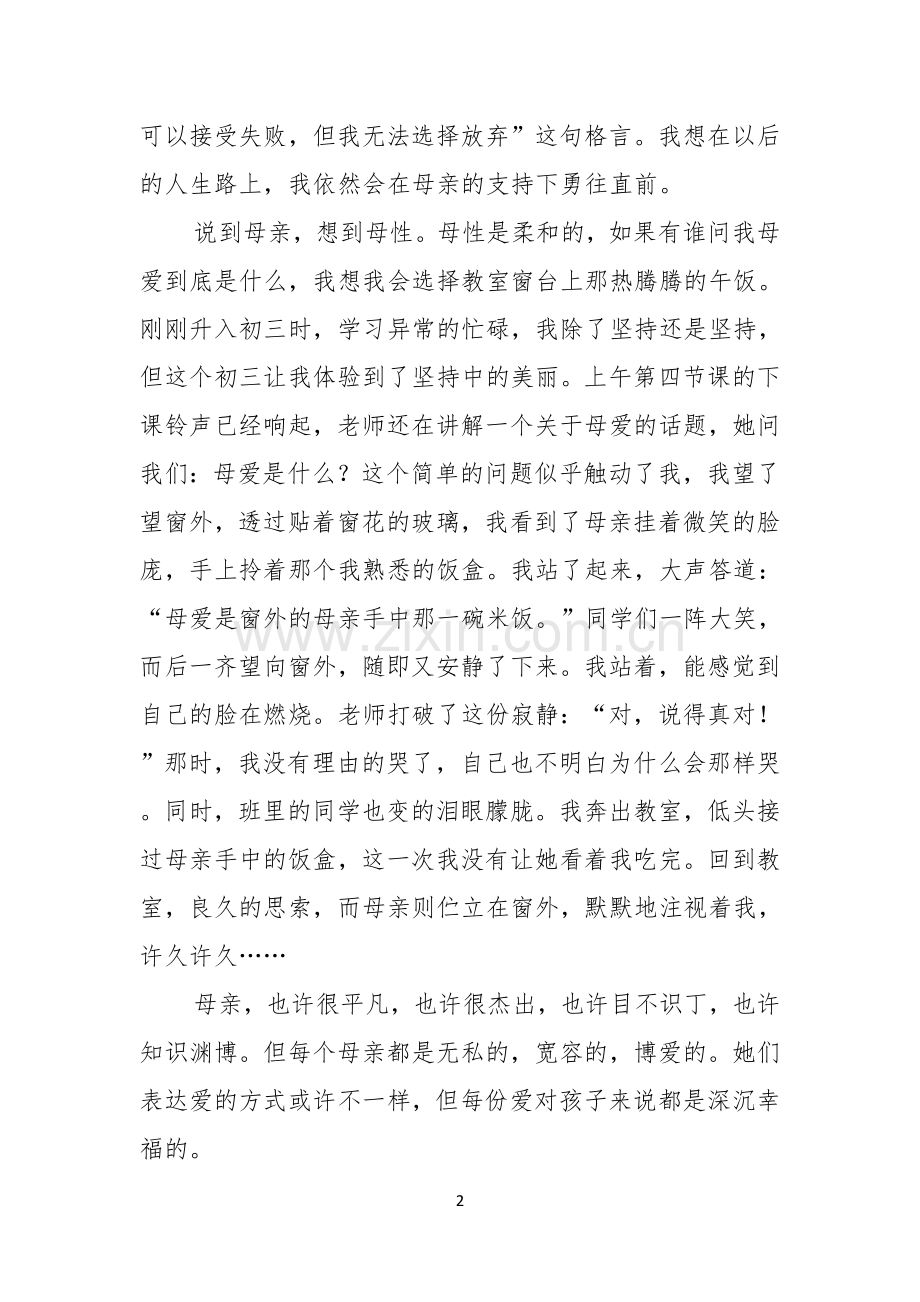 母亲节的演讲稿十篇.docx_第2页