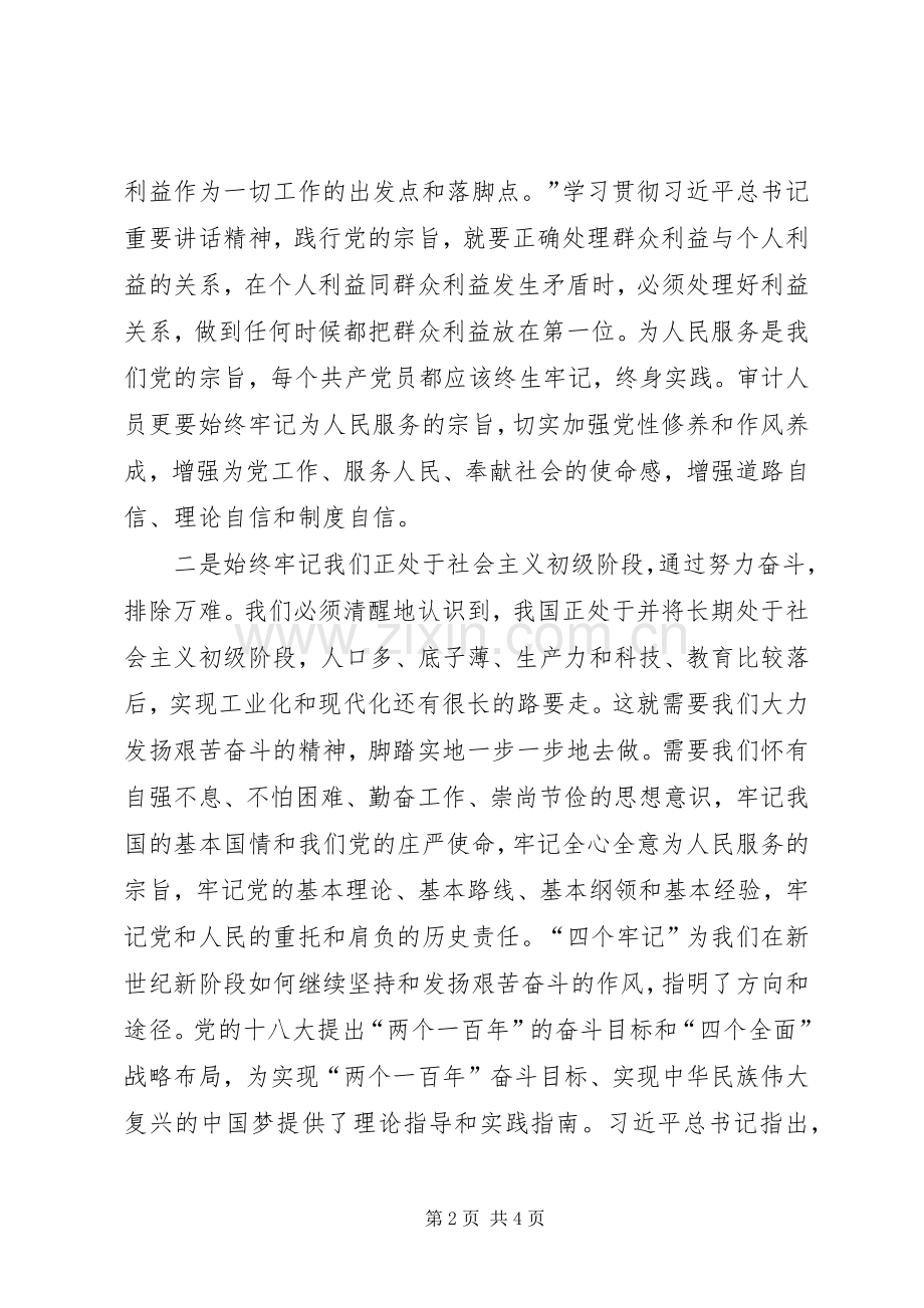学习两学一做党课心得体会.docx_第2页