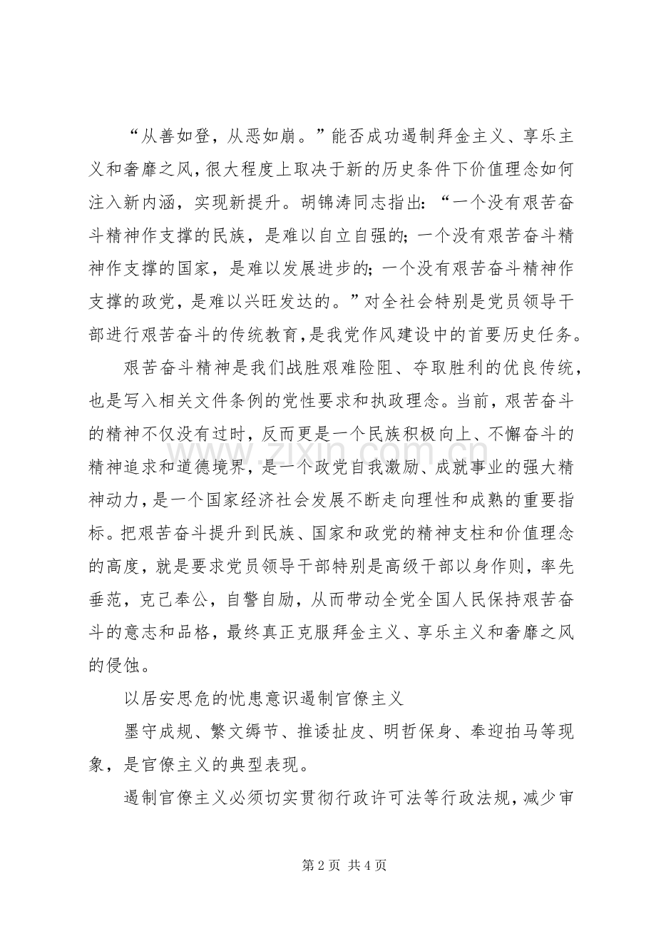 干部作风建设推进心得体会.docx_第2页