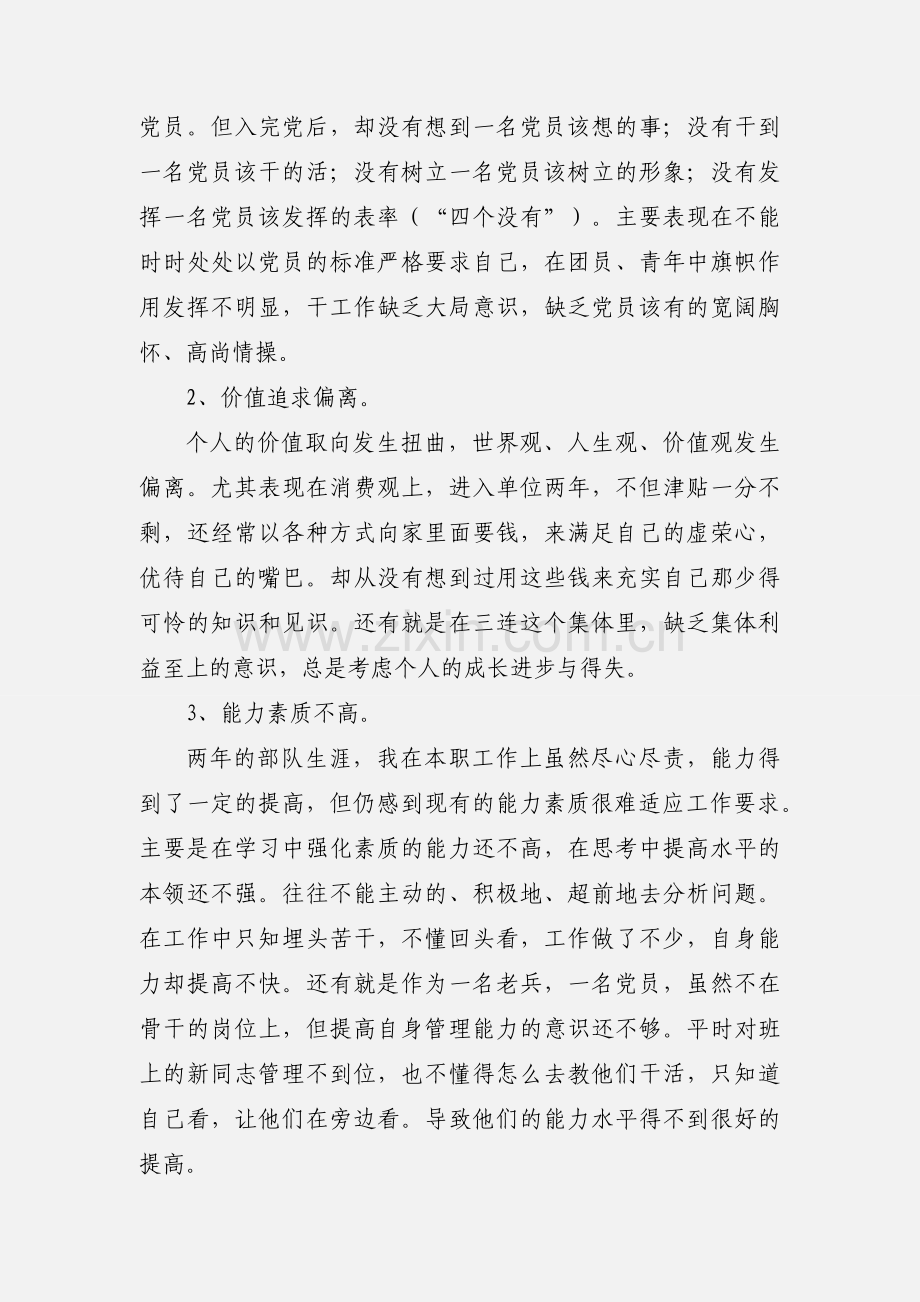 党员个人党性分析通用版.docx_第2页