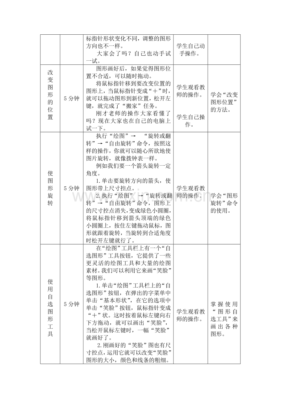 《修改图形》教学设计.doc_第2页