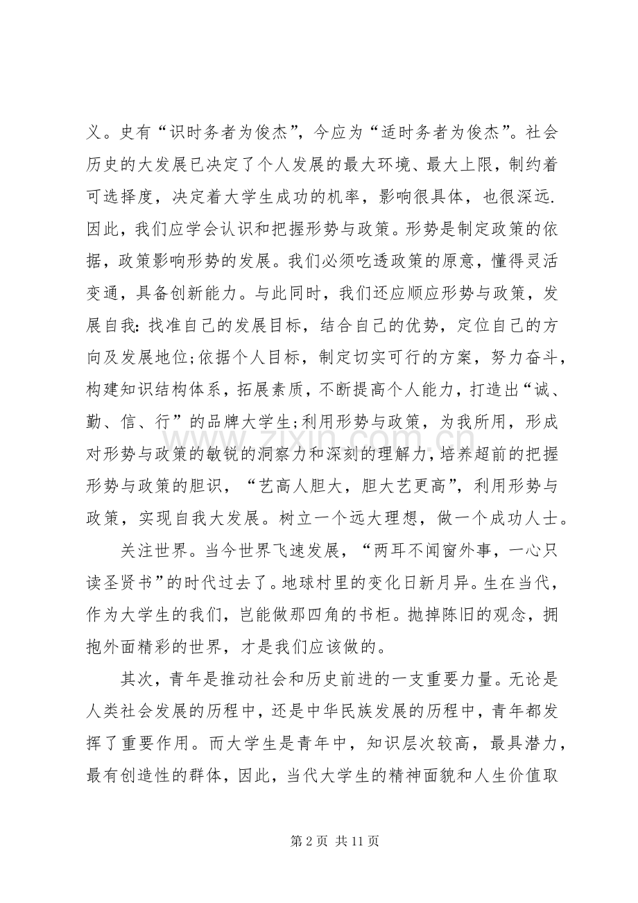 形势与政策心得体会的范文.docx_第2页