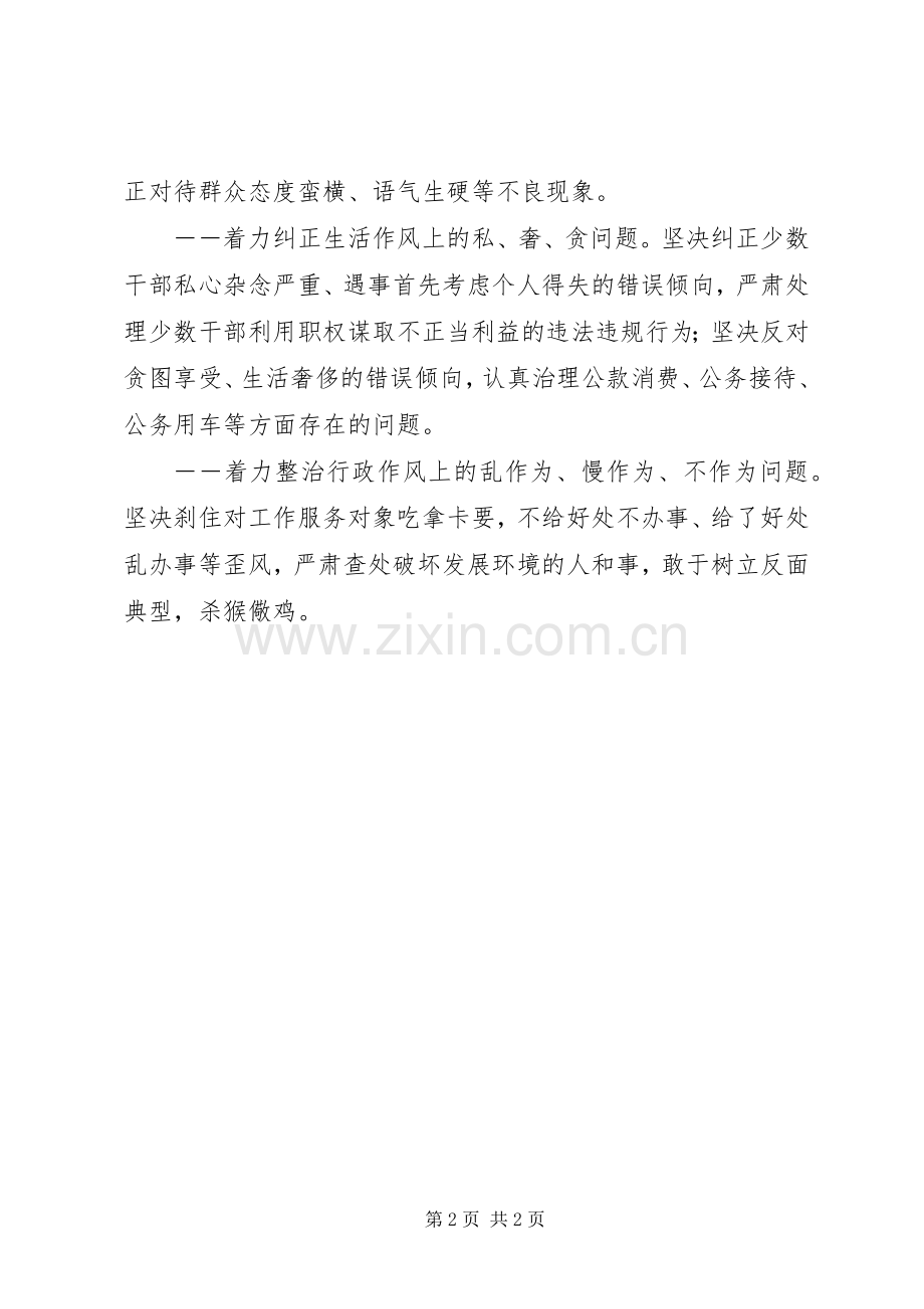 影响发展环境干部作风突出问题集中整治活动心得体会.docx_第2页