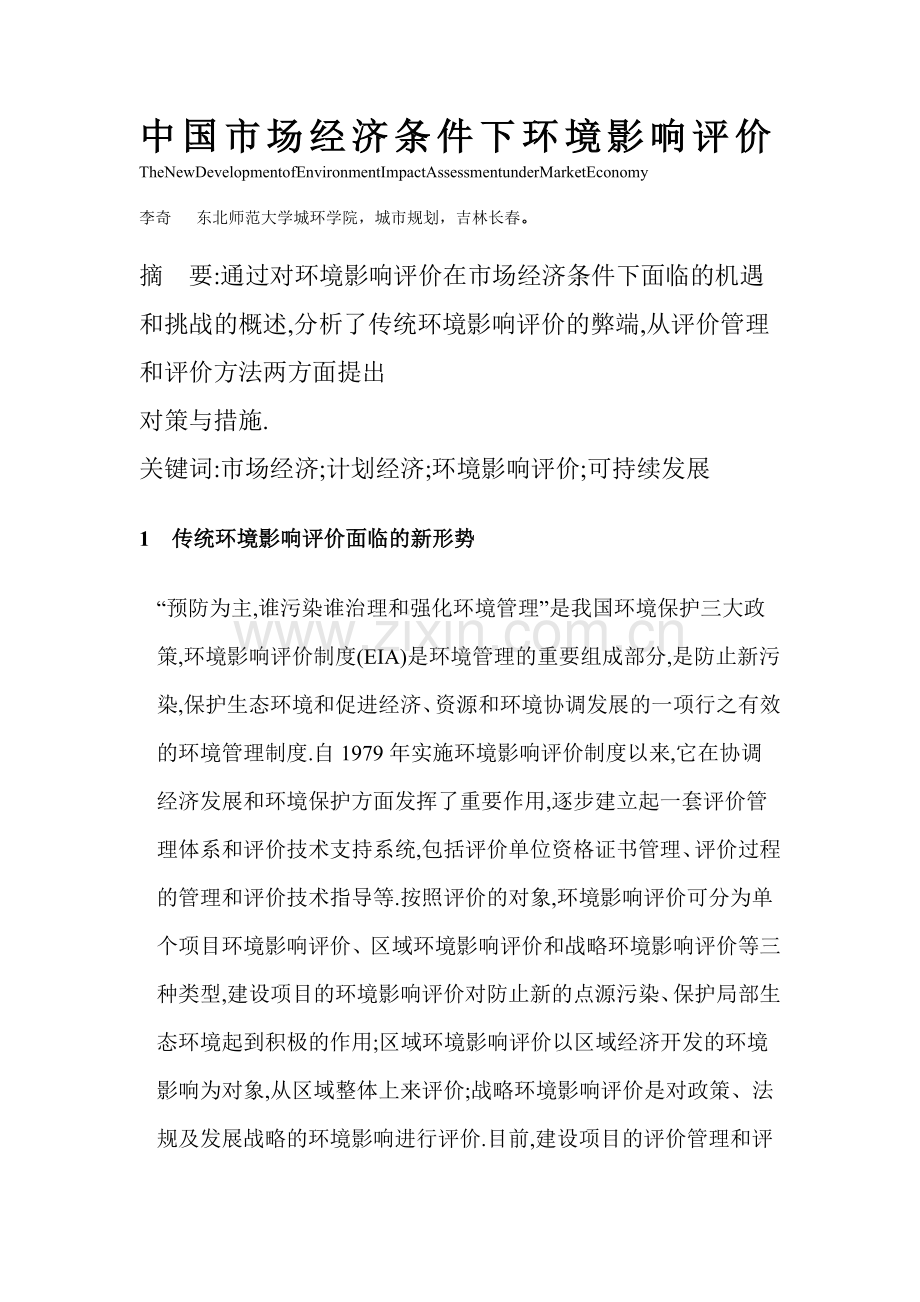 中国经济地理作业.doc_第1页