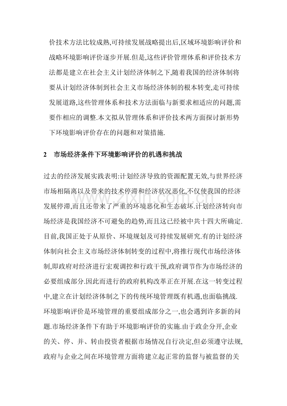 中国经济地理作业.doc_第2页
