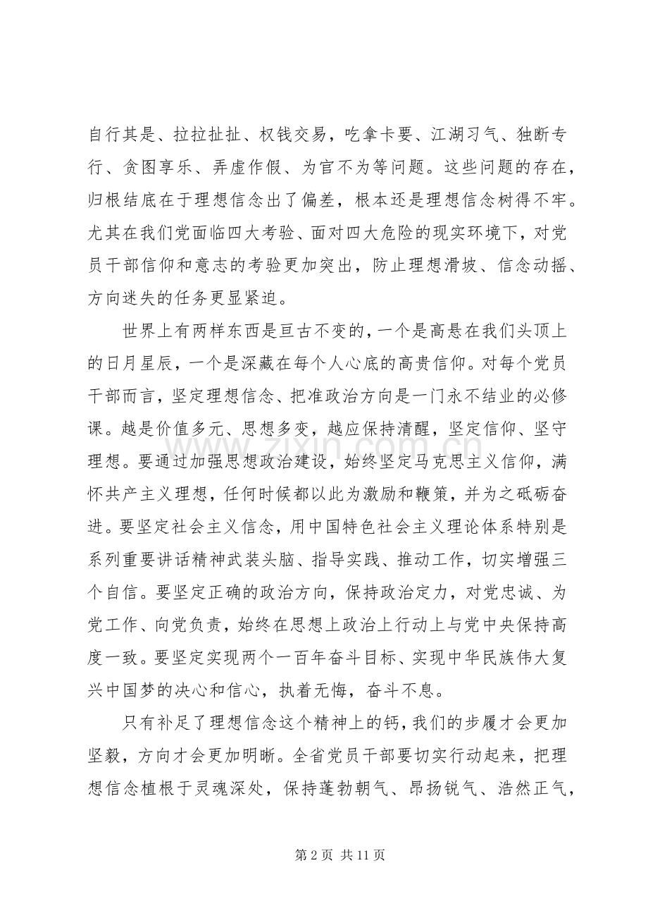 基层领导干部坚定理想信念明确政治方向专题发言稿.docx_第2页