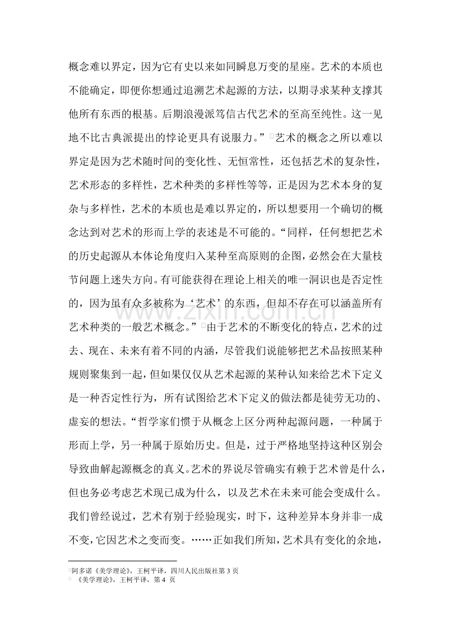阿多诺论现代艺术.doc_第2页