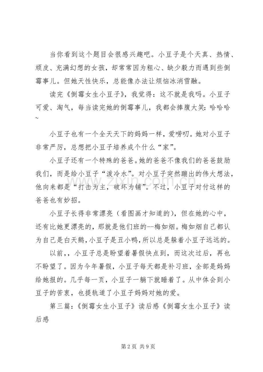 《倒霉女生小豆子》读后感.docx_第2页