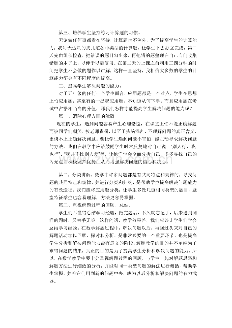 学生的计算能力如何培养.doc_第2页
