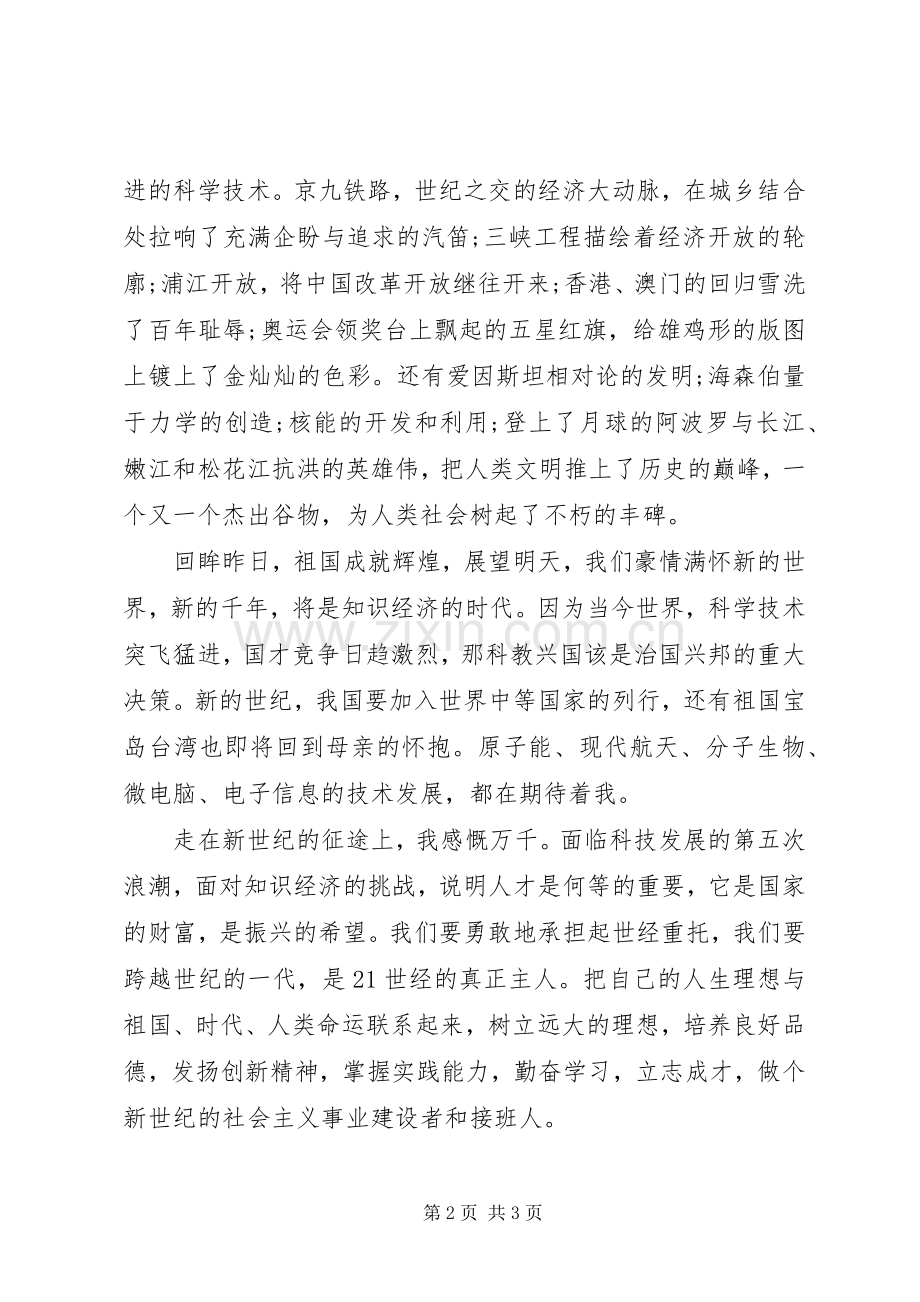 建党九十周年演讲稿：回眸党史感恩今天.docx_第2页