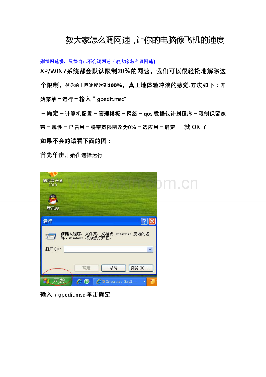 家用宽带加速方法.doc_第1页