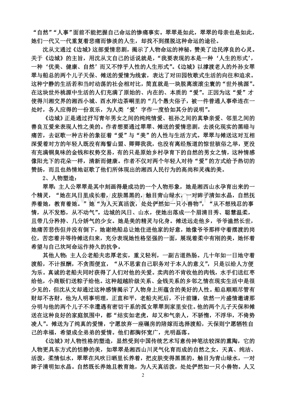 名著阅微之《边城》.doc_第2页