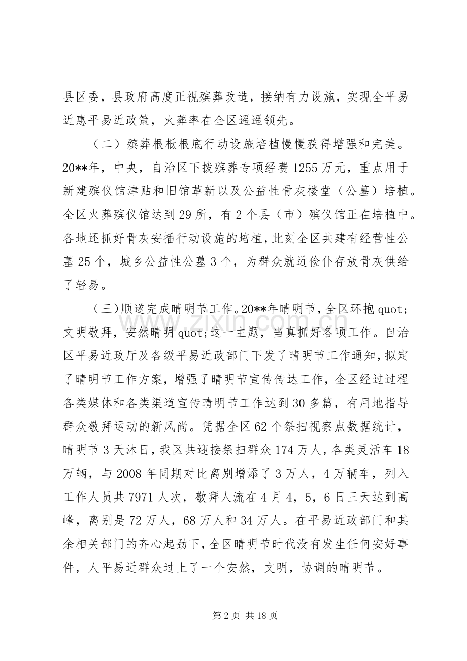 清明节工作会议上的讲话.docx_第2页