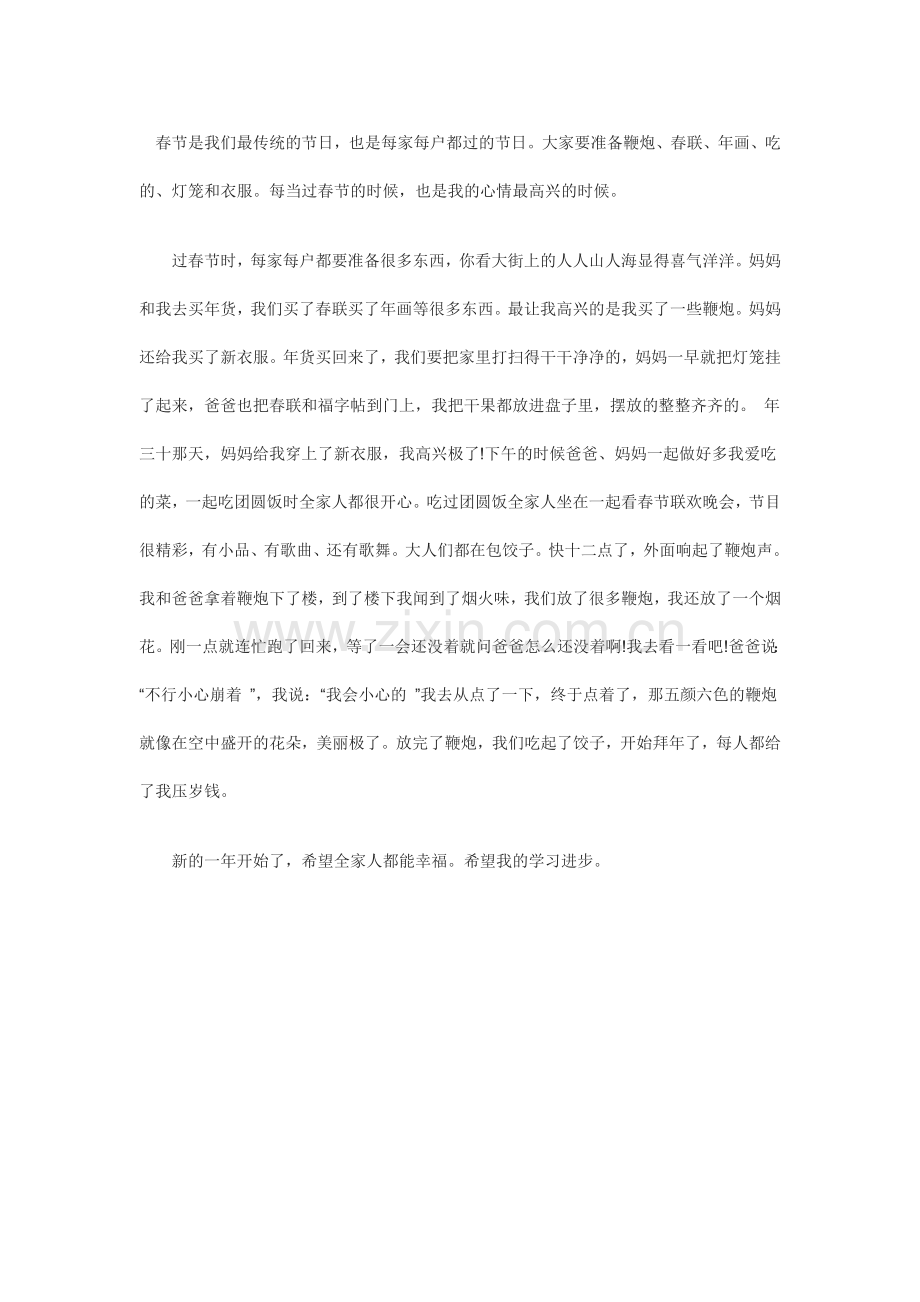 春节是我们最传统的节日.doc_第1页
