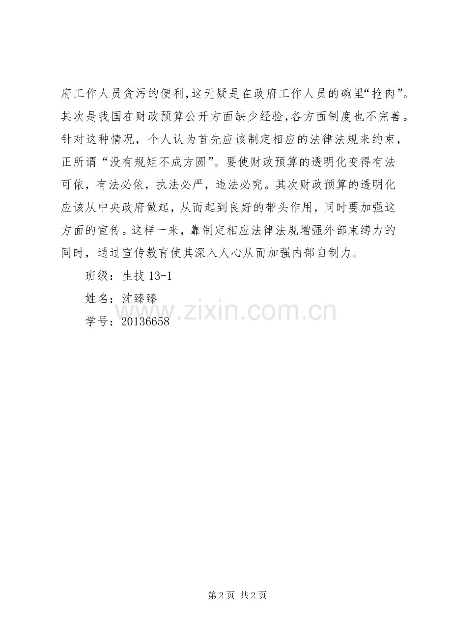 心得体会1(财政与税收).docx_第2页