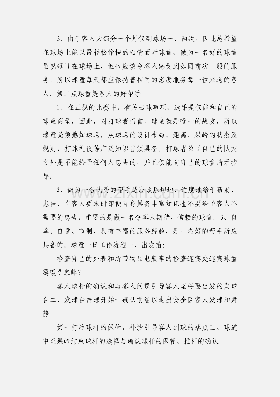 高尔夫球童 (1).docx_第2页