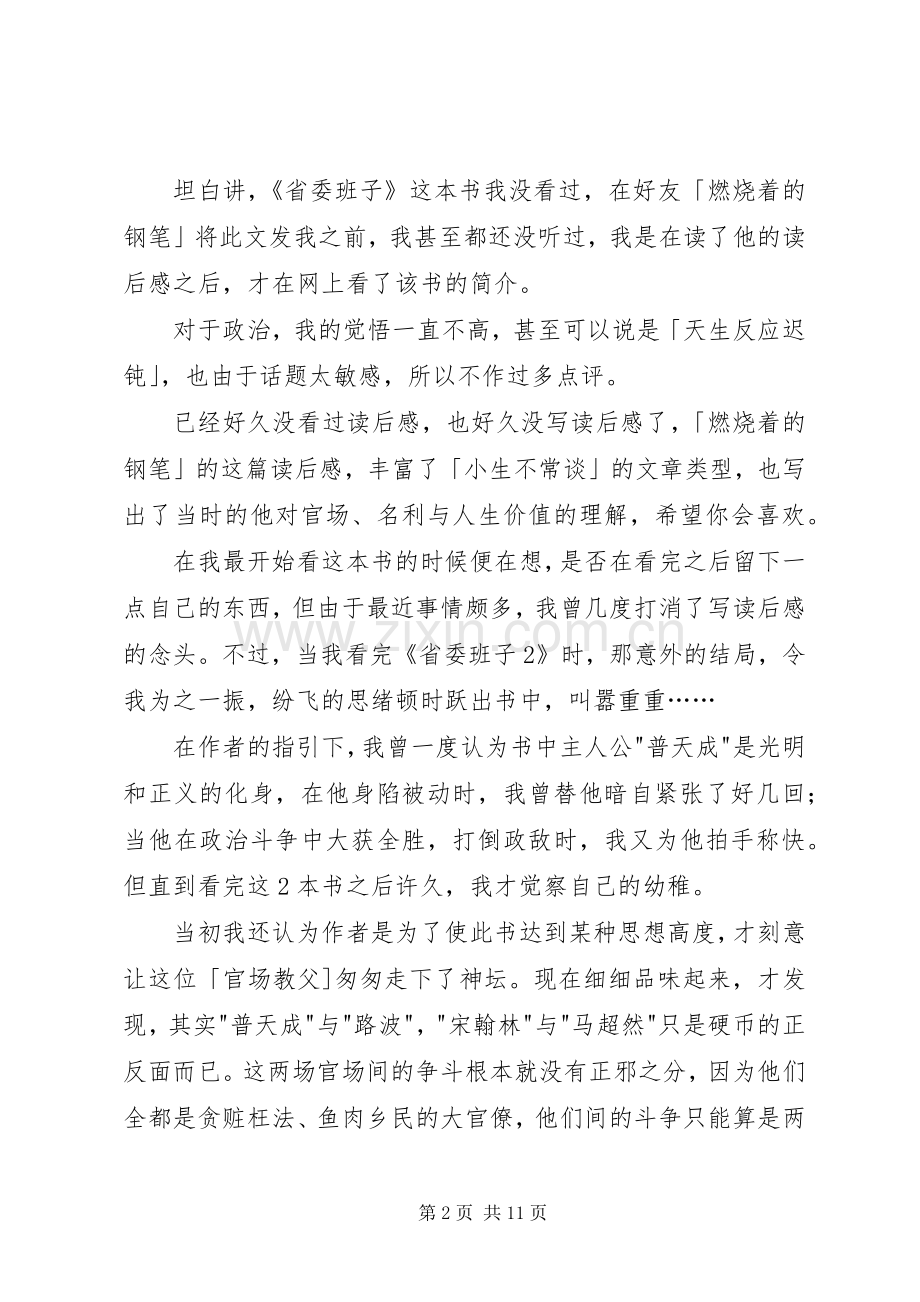 读《省委班子》有感.docx_第2页