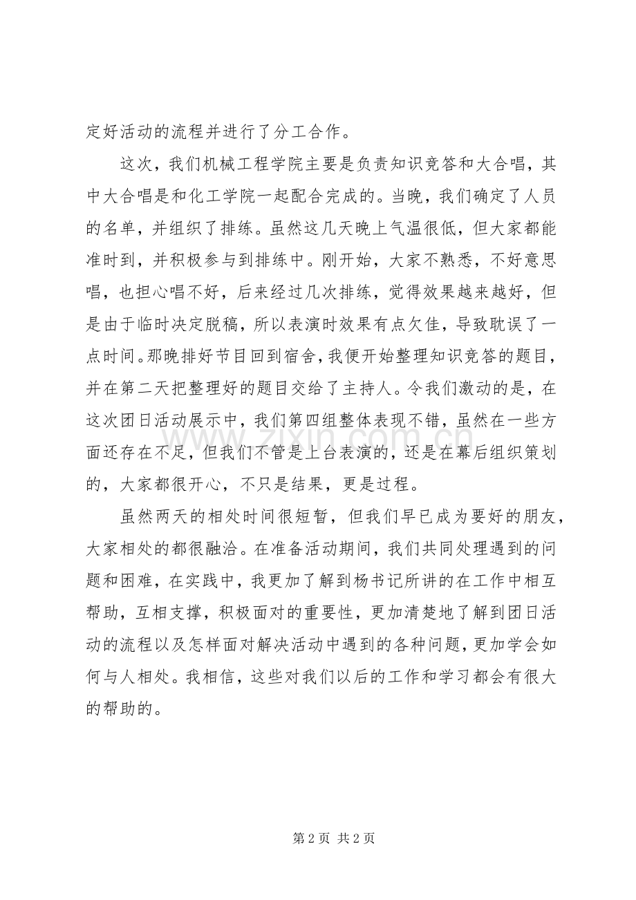 团支书培训的心得体会.docx_第2页
