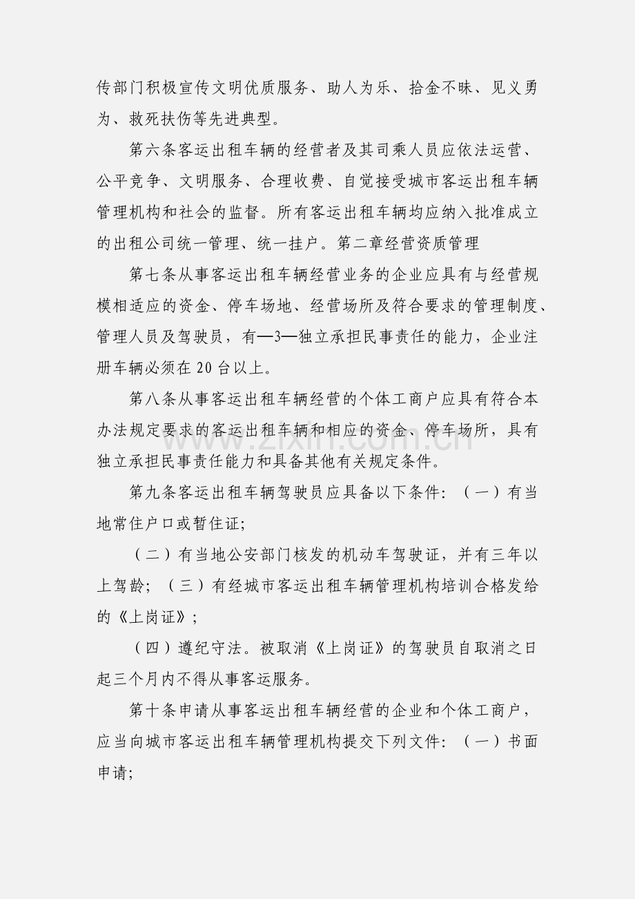 城市客运出租车辆管理暂行办法.docx_第2页