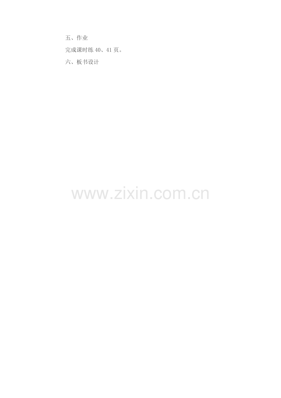 人教小学数学三年级面积间的单位进率.docx_第2页