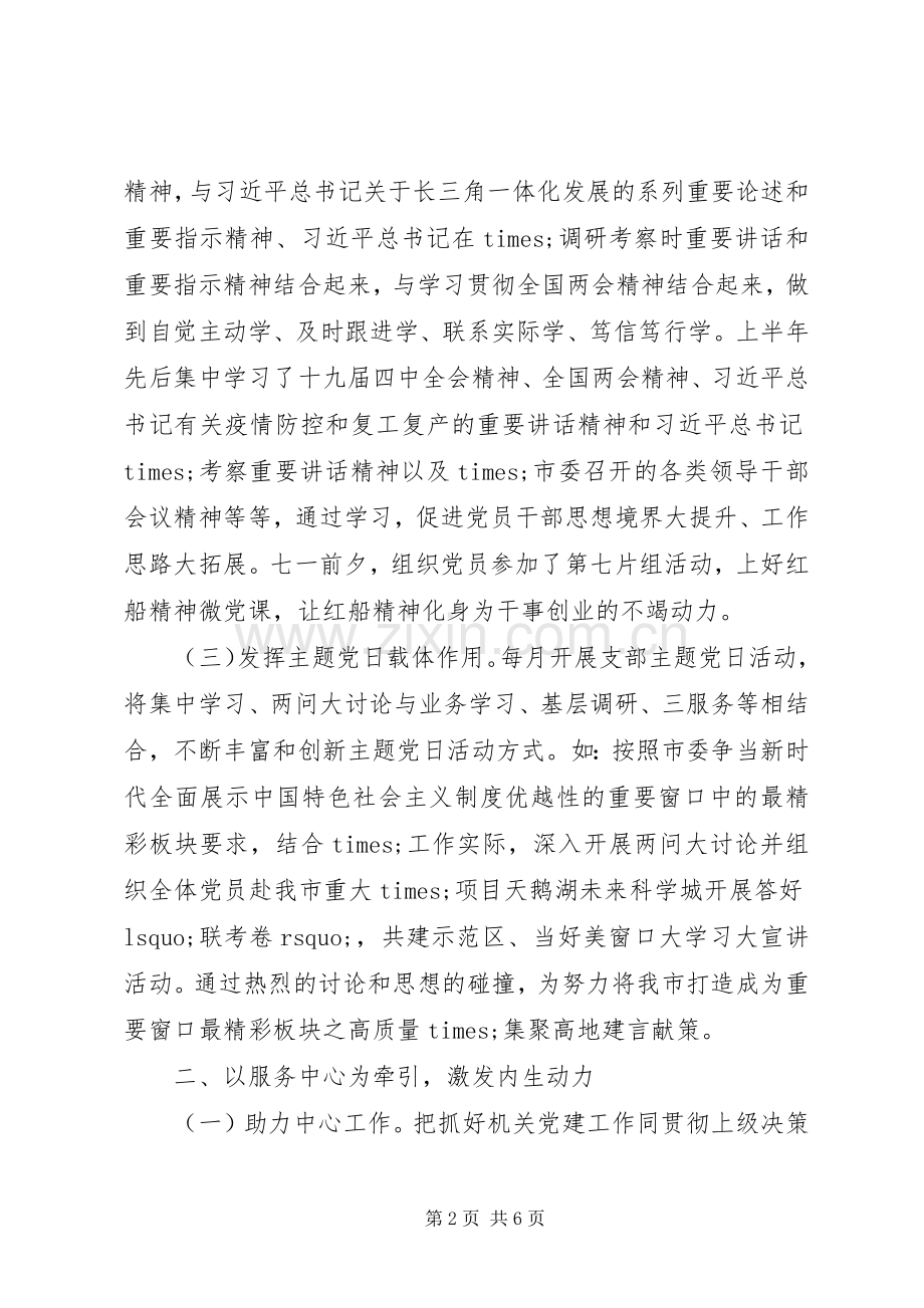 在机关党建工作交流会上的发言.docx_第2页