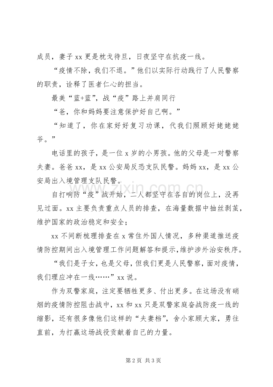 “疫”战一线,,X书写平凡人的感动和力量,,——抗疫先进事迹材料警察、医生、基层科员.docx_第2页