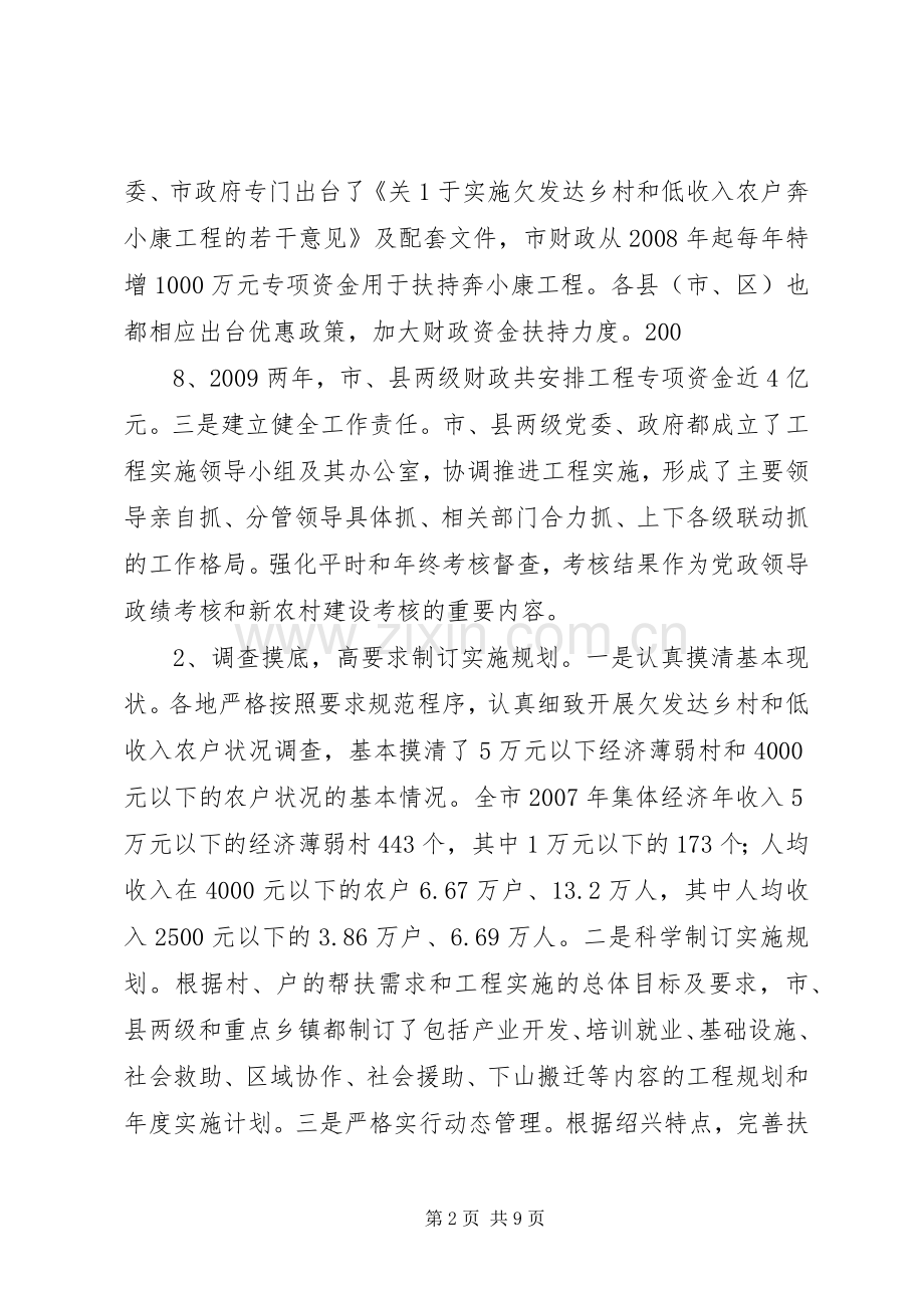 扶贫座谈会绍兴发言.docx_第2页