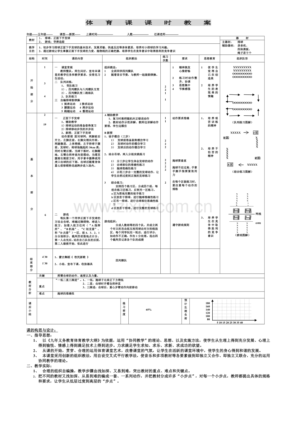 体育课件doc.doc_第1页